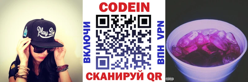 Кодеин Purple Drank  Купить  Кубинка 